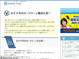 cardloan-osusume-hikaku.com