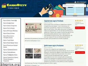 cardsotzyv.com