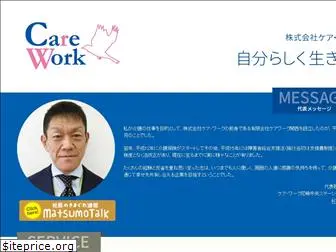 care-work.jp