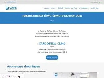 caredental.clinic