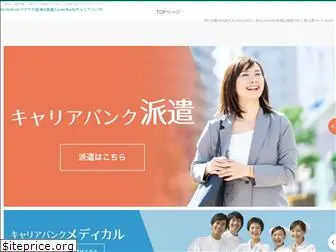 career-bank.co.jp