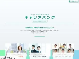 career-bank.jp