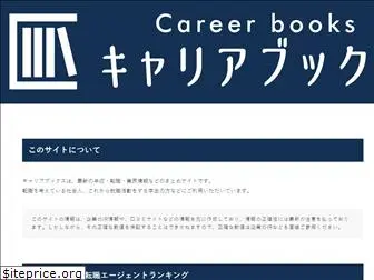 career-books.com