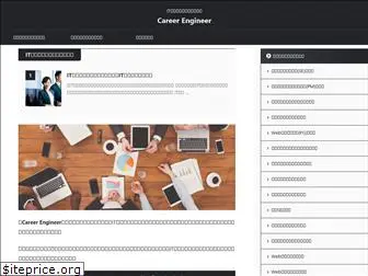 career-engineer.net