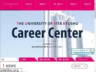 career-kitakyu-u.jp