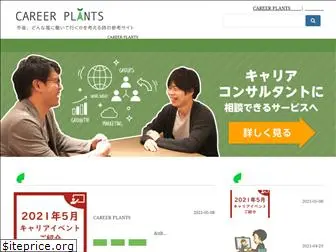 career-plants.com