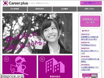 career-plus.co.jp