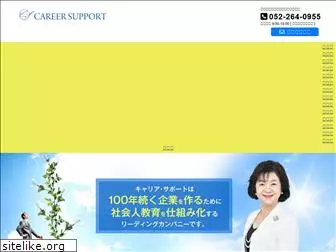 career-support.net