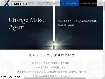 career-x.co.jp