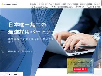 careerchannel.co.jp