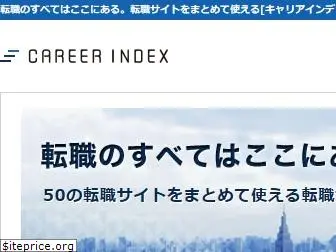 careerindex.jp