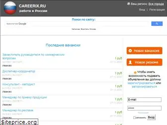 careerix.ru