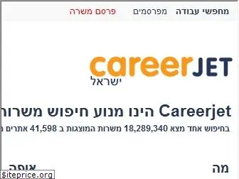 careerjet.co.il