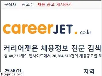 careerjet.co.kr