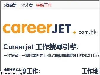 careerjet.com.hk