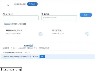 careerjet.jp