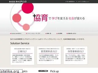 careerlink-edu.co.jp