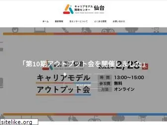 careermodel-sendai.jp