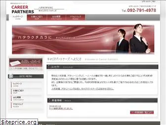 careerpartners.jp