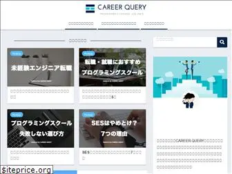 careerquery.jp