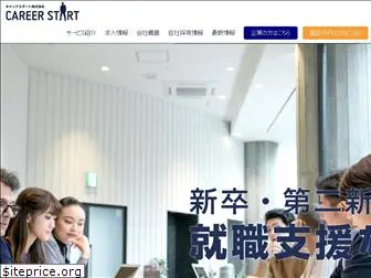 careerstart.co.jp