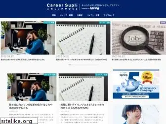 careersupli.jp