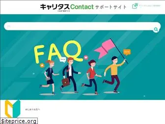 careertasu-contact-faq.jp