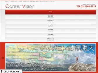 careervision.jp