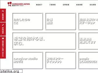 caregiver.co.jp