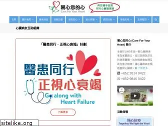 careheart.org.hk