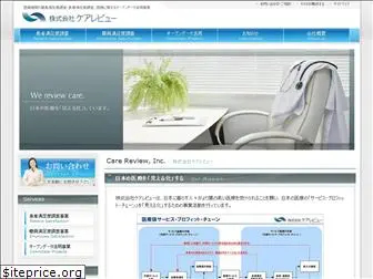 carereview.co.jp