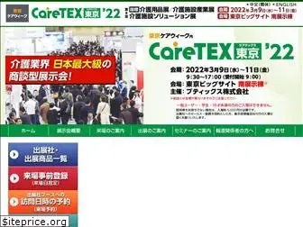 caretex.jp