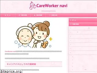 careworker-navi.net