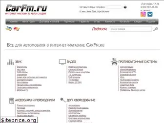 carfm.ru