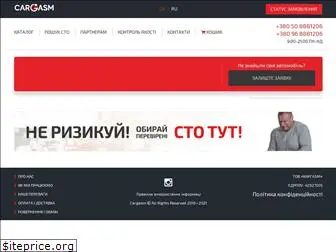 cargasm.com.ua