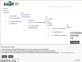 cargill.co.th