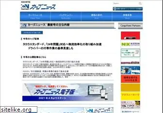 cargo-news.co.jp