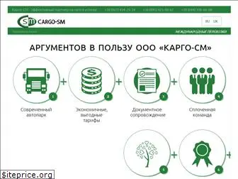 cargo-sm.com.ua