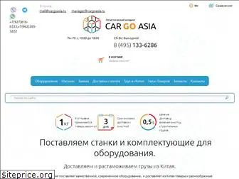 cargoasia.ru