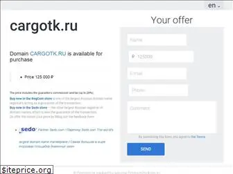 cargotk.ru