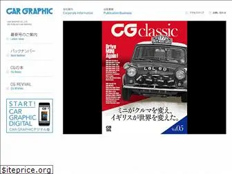 cargraphic.co.jp