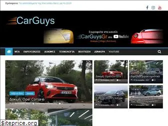 carguys.gr