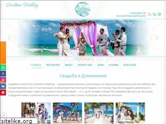 caribbean-wedding.ru