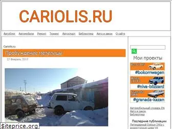 cariolis.ru