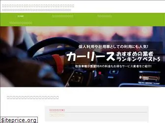 www.carlease-hikaku.info