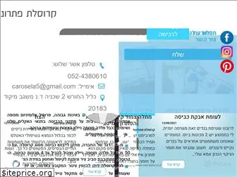 carosela.co.il