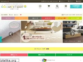 carpet-mart.jp