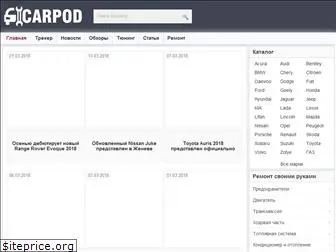 carpod.ru