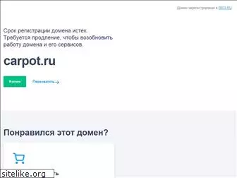 carpot.ru