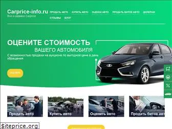 carprice-info.ru